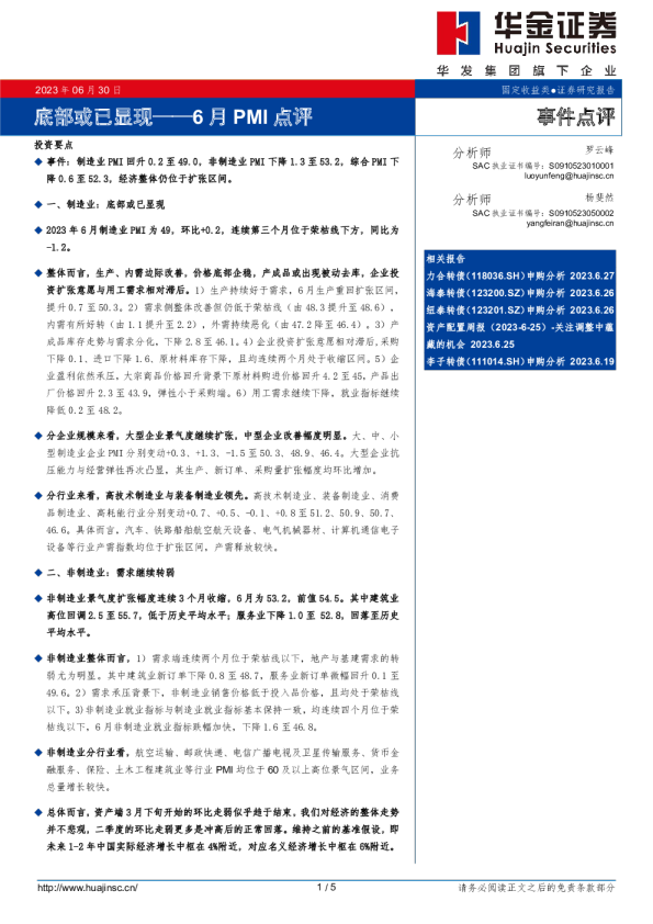 6月PMI点评：底部或已显现