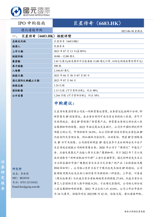 IPO申购指南