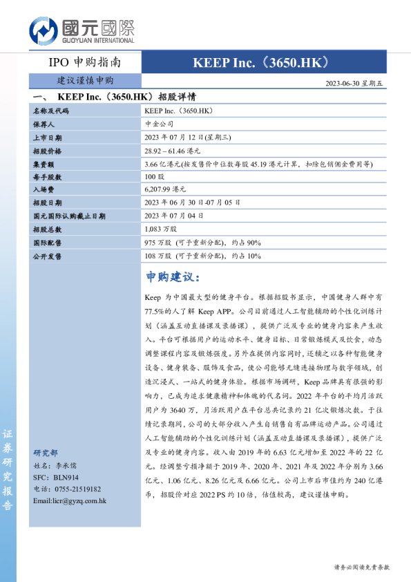 IPO申购指南：建议谨慎申购