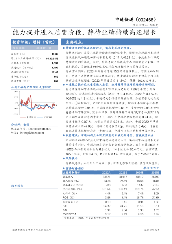 能力提升进入质变阶段，静待业绩持续高速增长