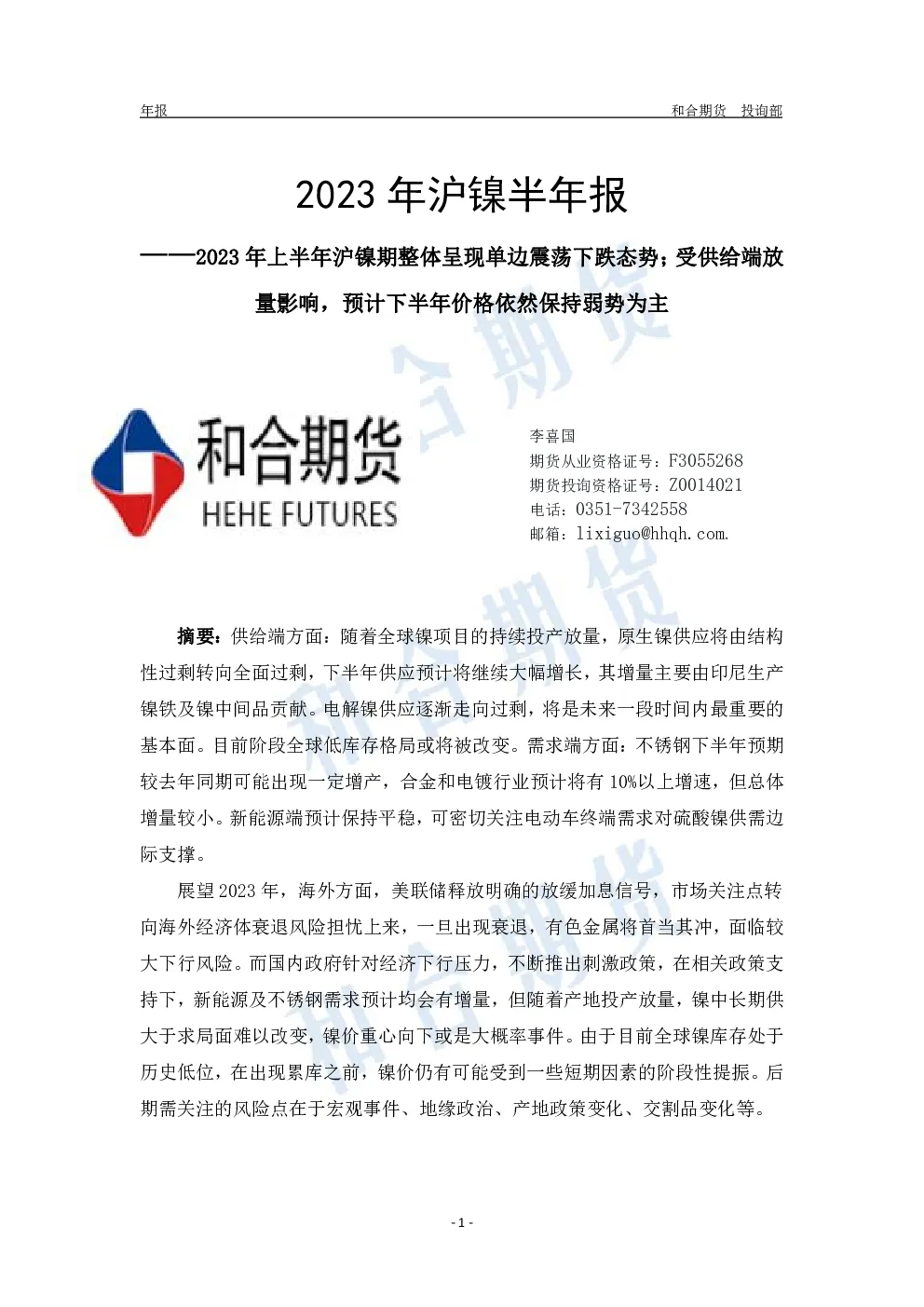 报告封面