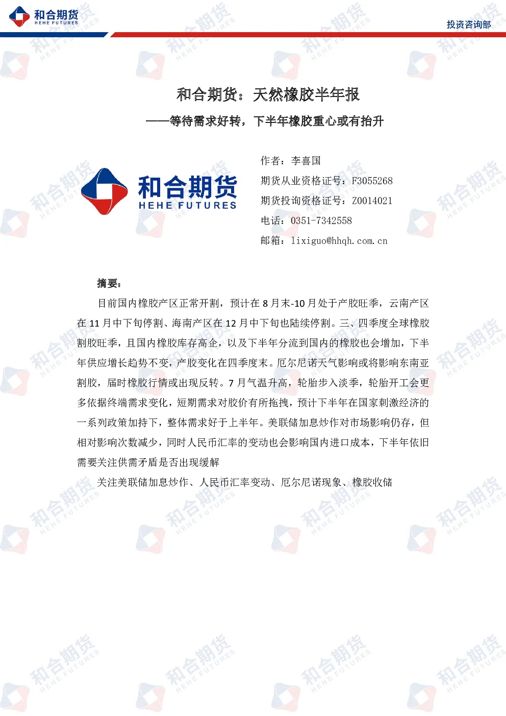 报告封面