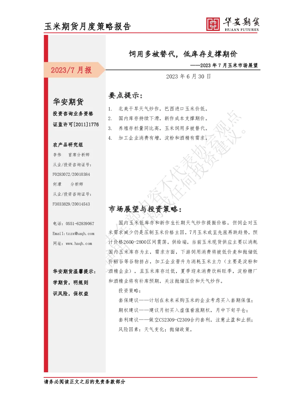 报告封面