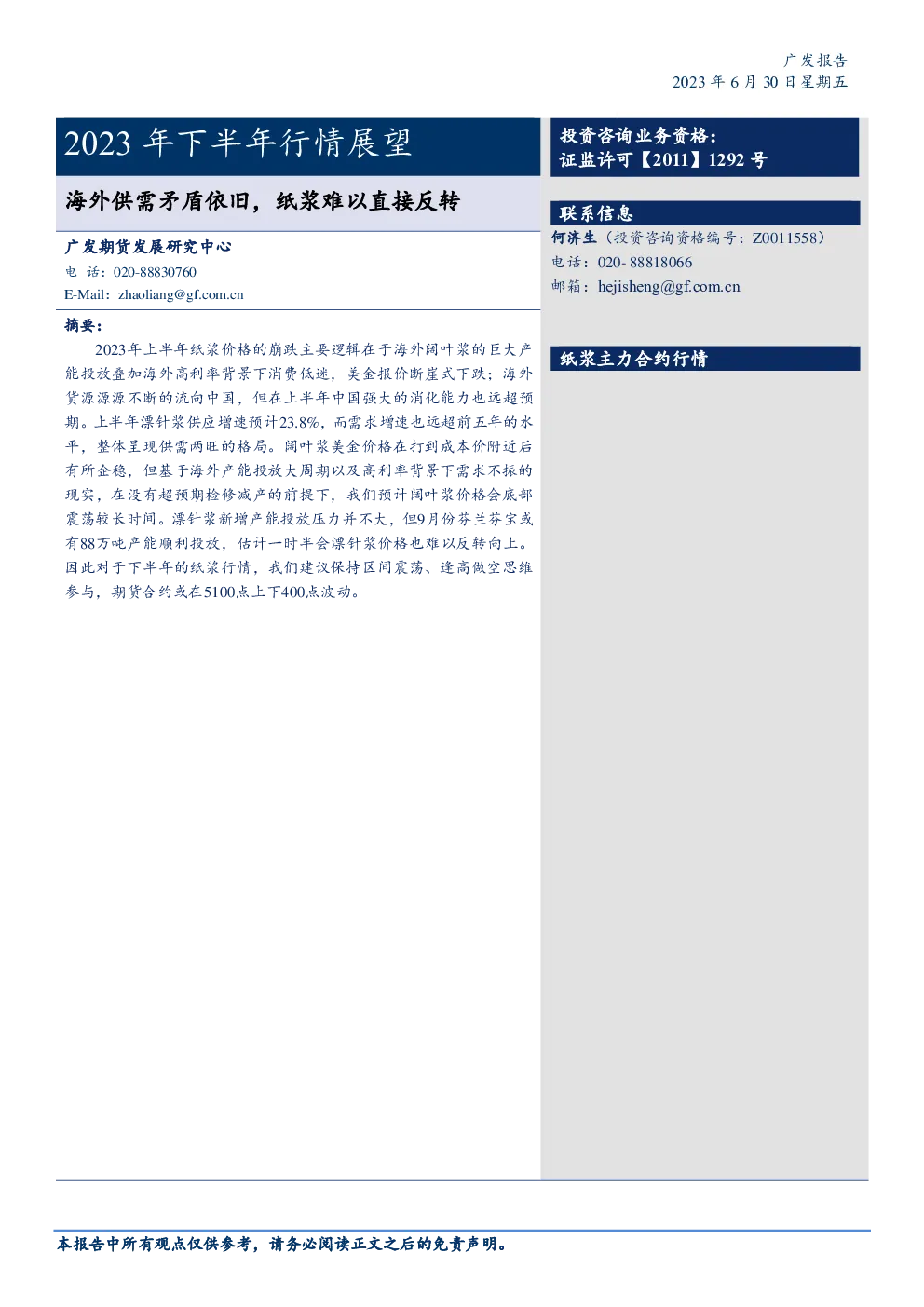 报告封面