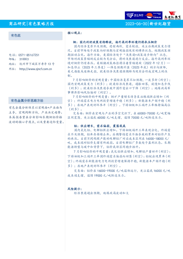 有色策略月报