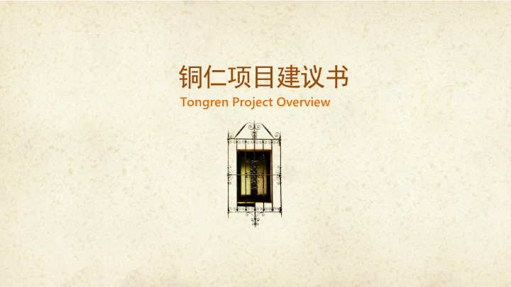 主题商业街策划方案