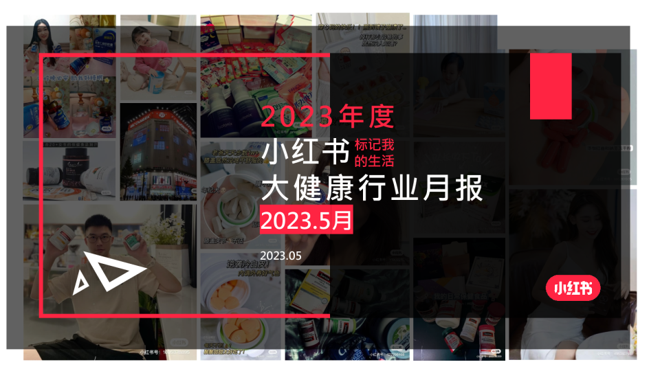 2023年5月大健康行业月报
