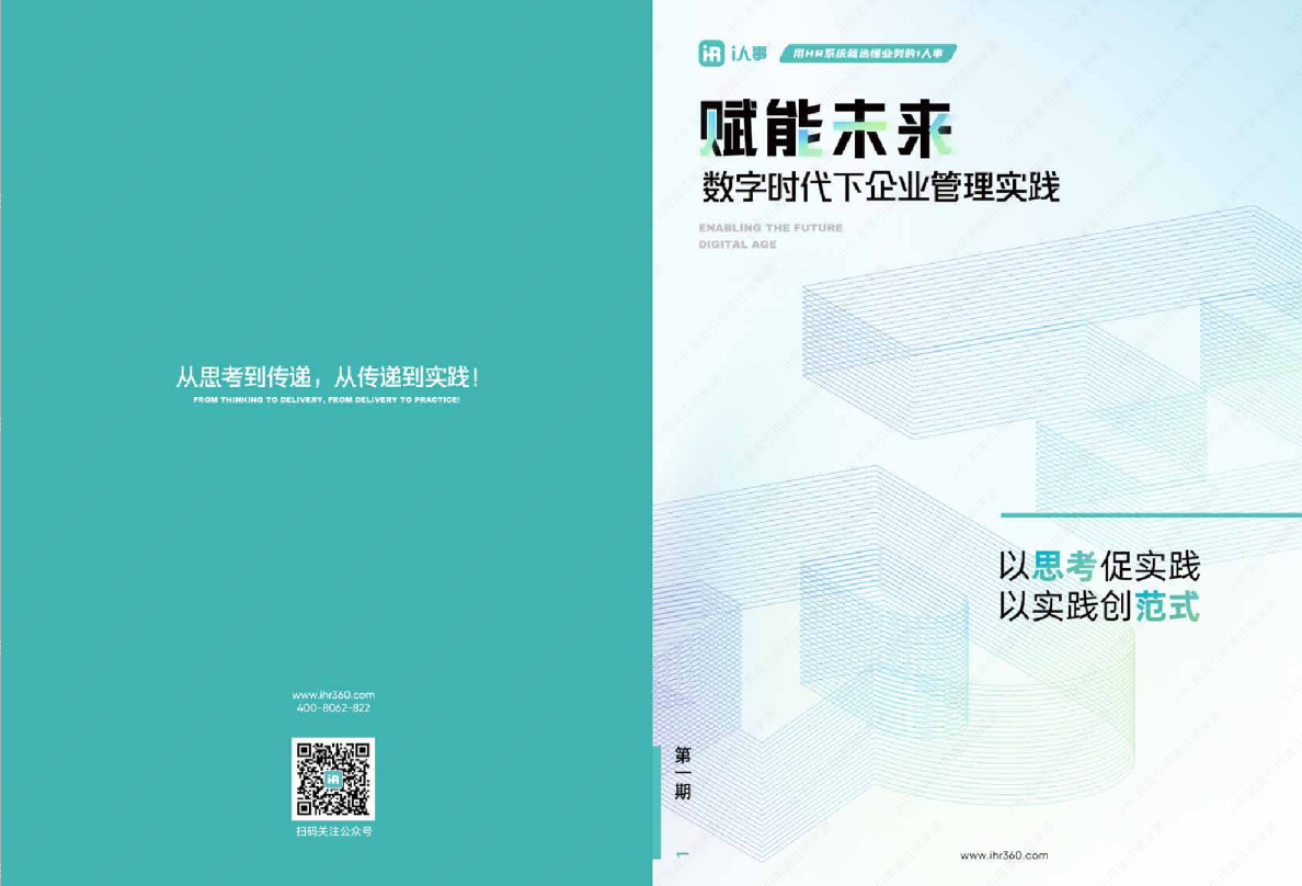 数字时代下企业管理实践报告