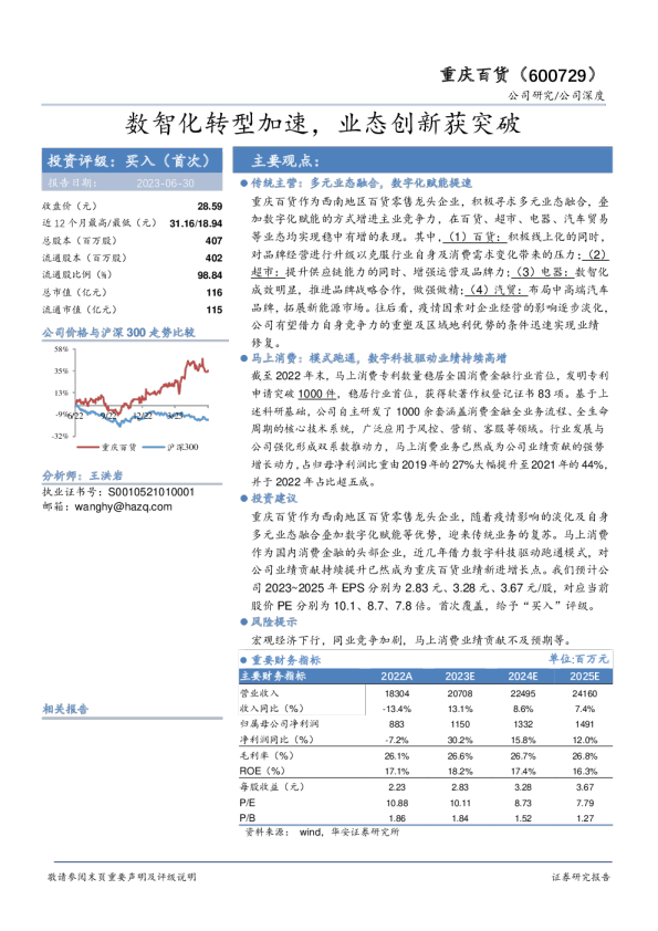 数智化转型加速，业态创新获突破