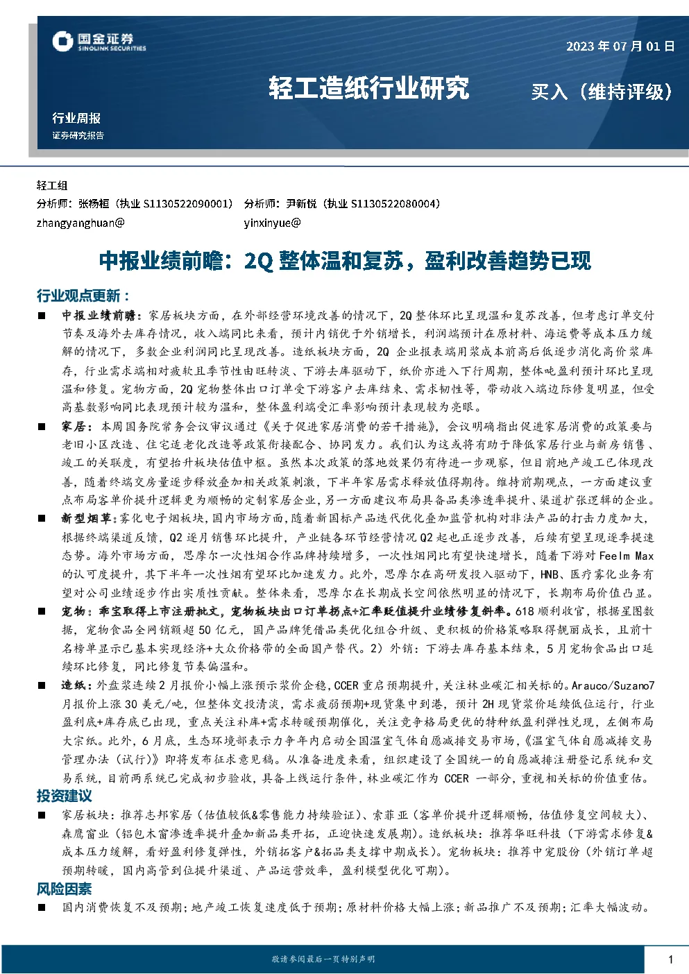 报告封面