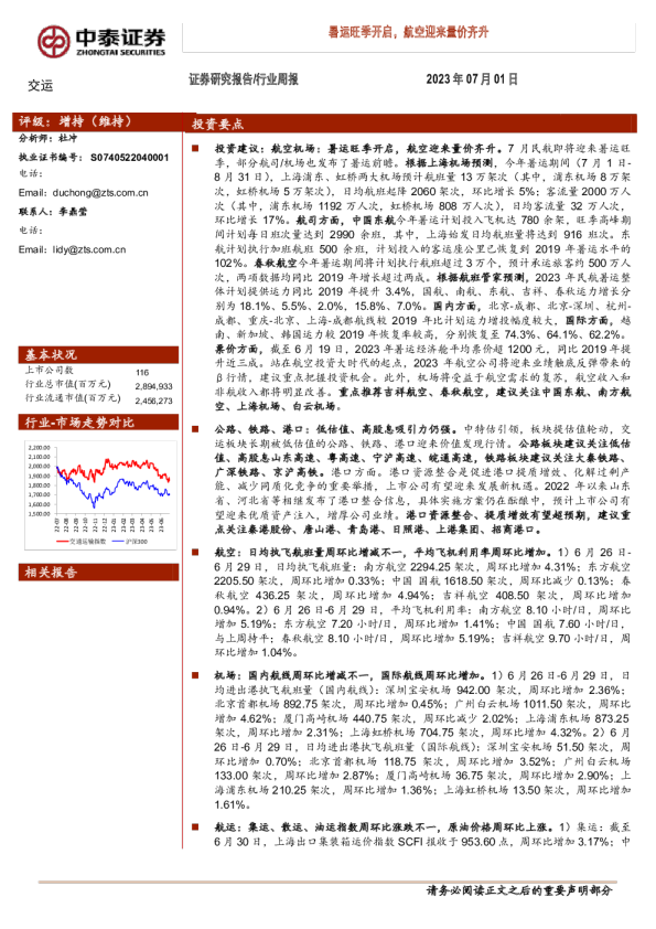 暑运旺季开启，航空迎来量价齐升