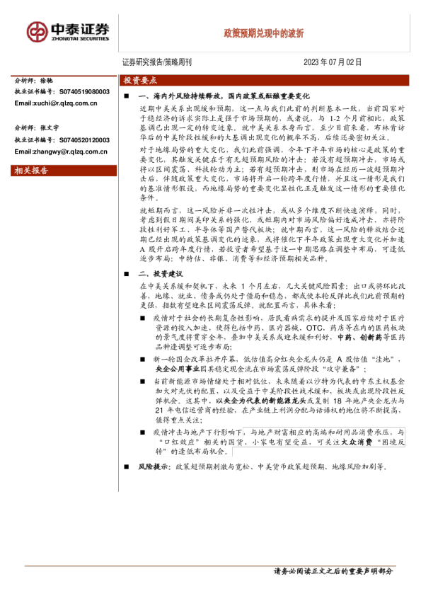 政策预期兑现中的波折