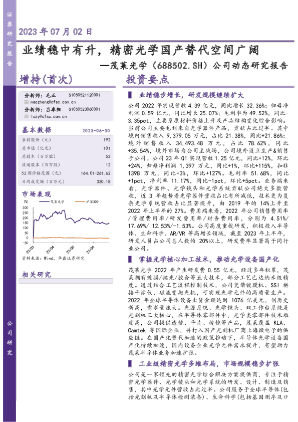 业绩稳中有升，精密光学国产替代空间广阔