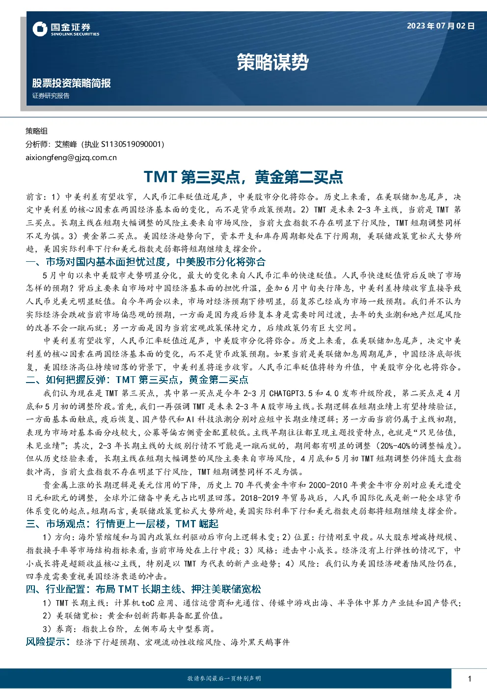 TMT第三买点，黄金第二买点