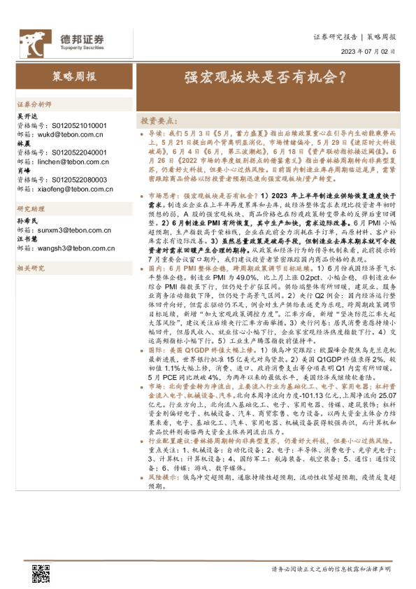 强宏观板块是否有机会？
