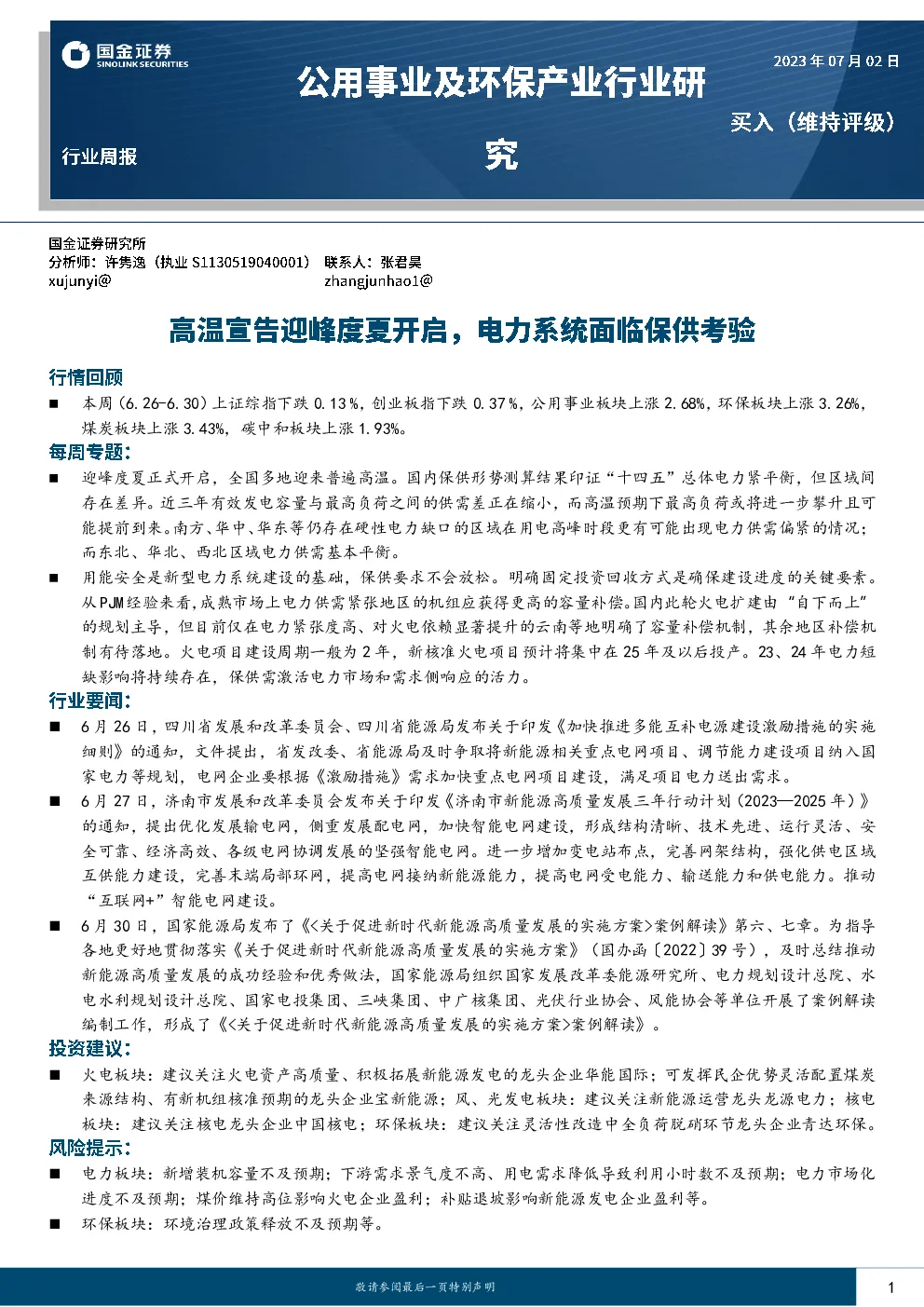 报告封面
