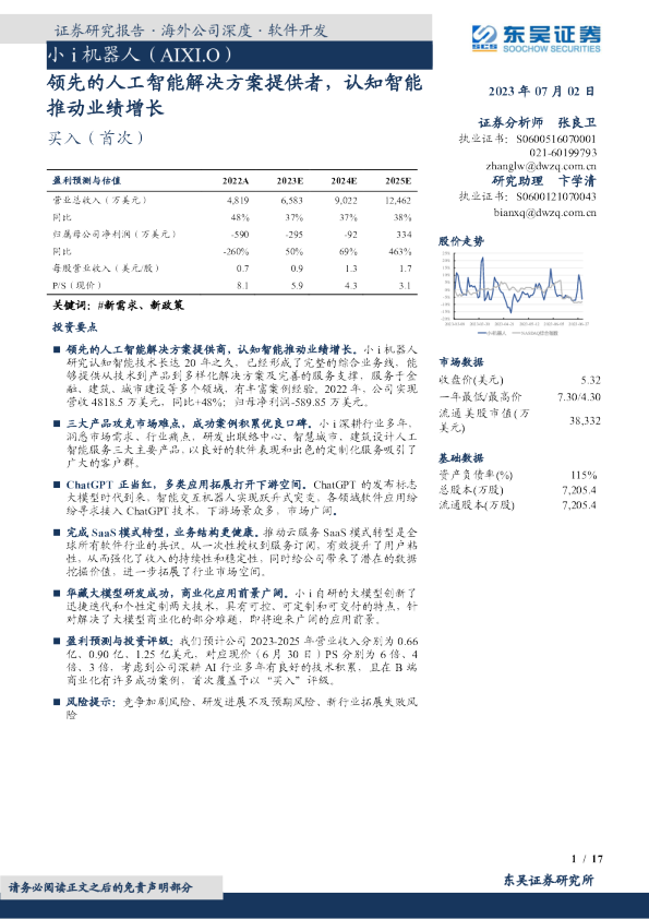 领先的人工智能解决方案提供者，认知智能推动业绩增长