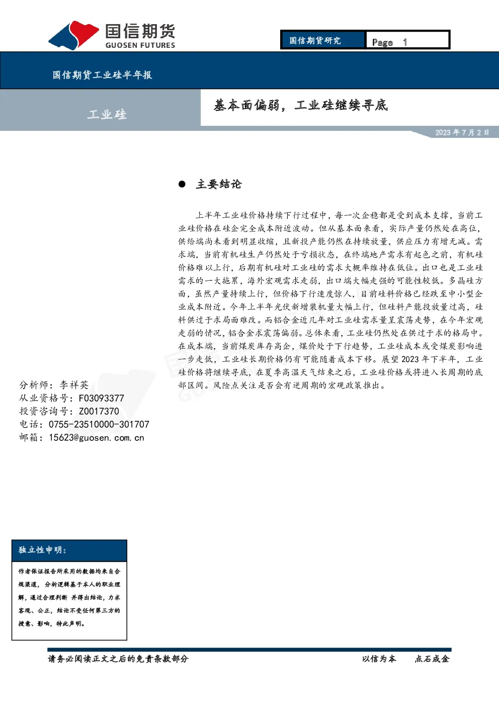 报告封面