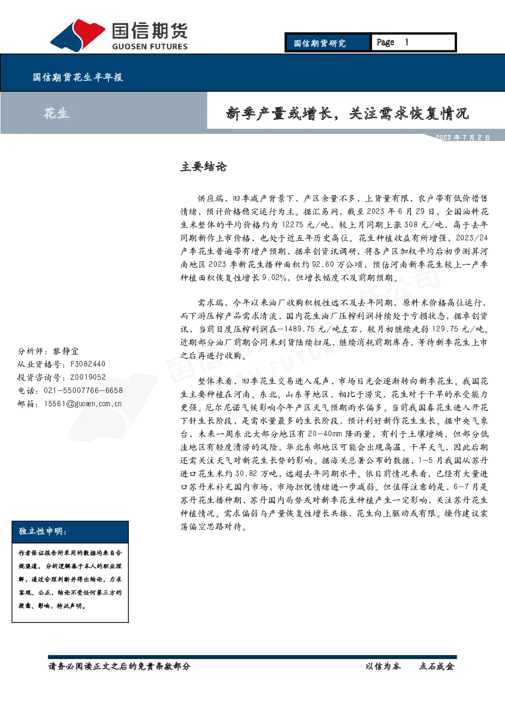 报告封面