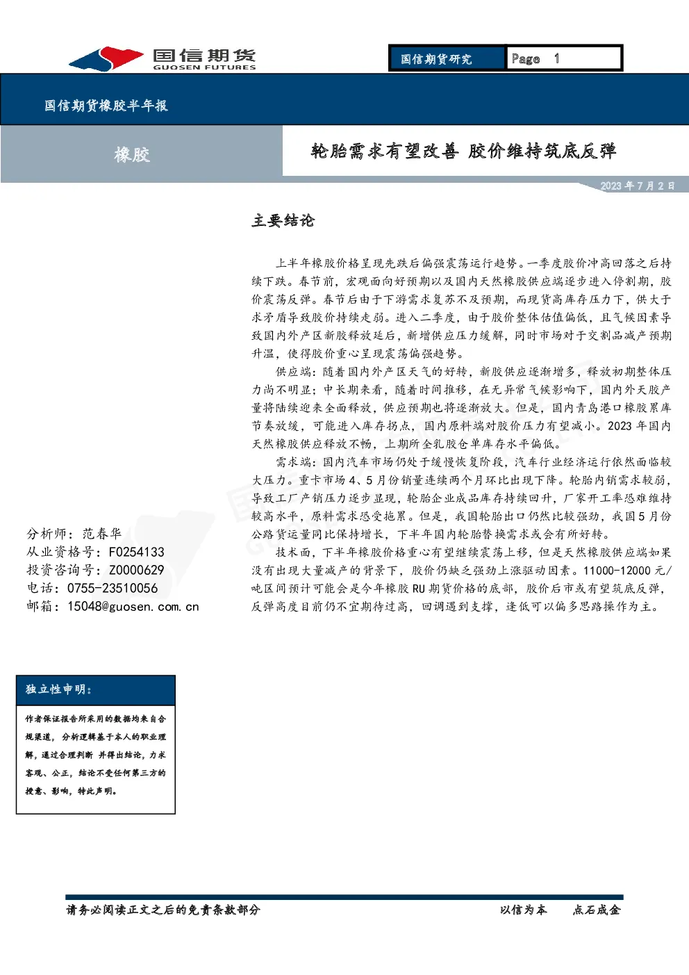 报告封面