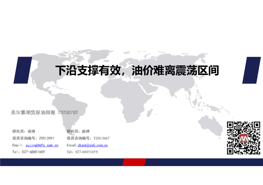 原油周报：下沿支撑有效，油价难离震荡区间