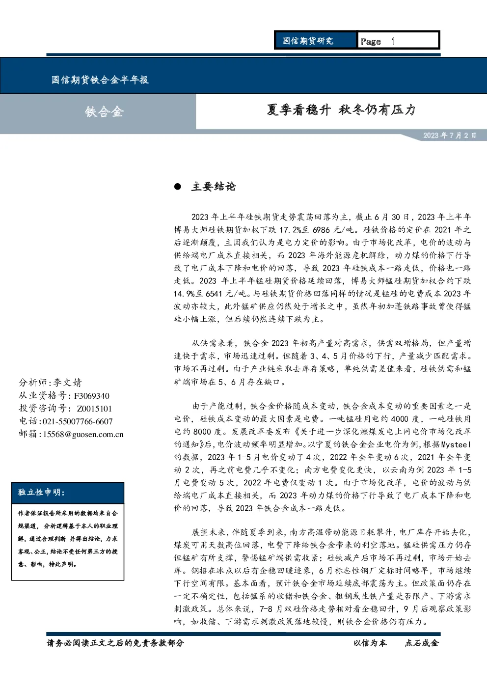 报告封面