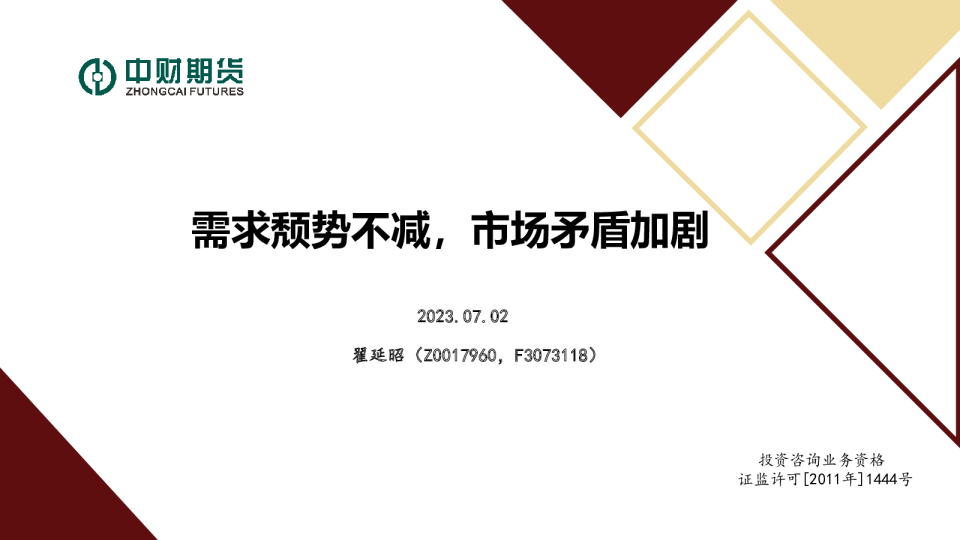 铝及氧化铝策略周报：需求颓势不减，市场矛盾加剧