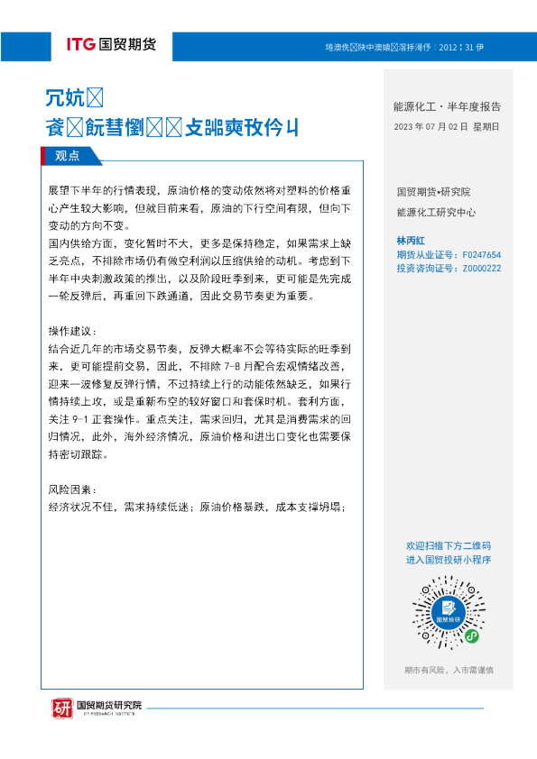 塑料：供需依然疲弱，等待政策发力
