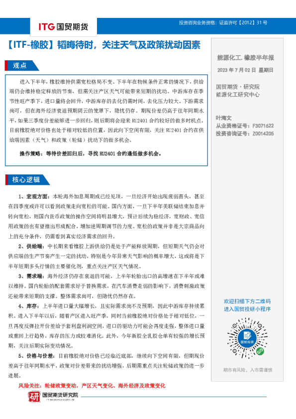 韬晦待时，关注天气及政策扰动因素