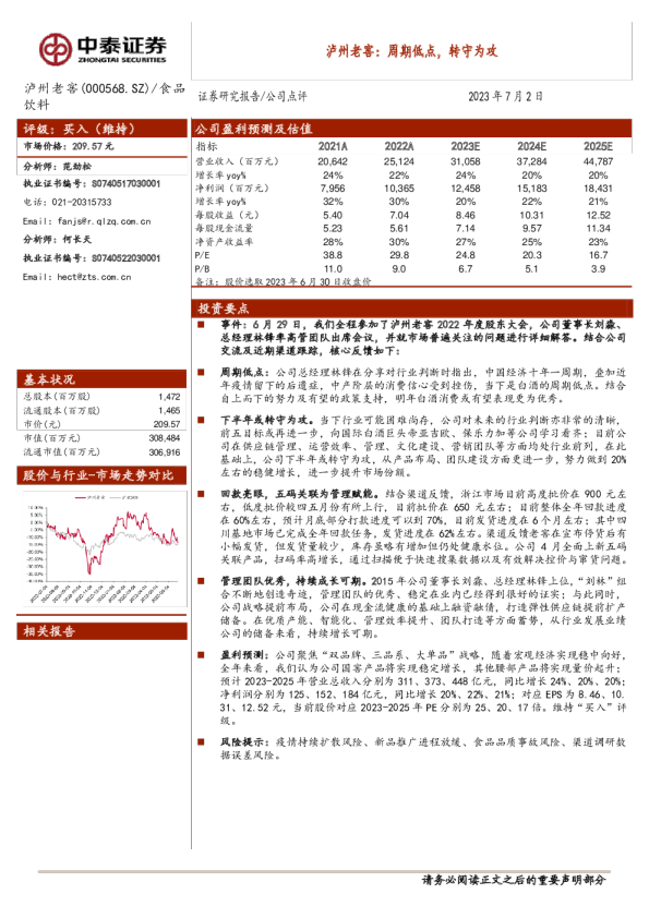 周期低点，转守为攻
