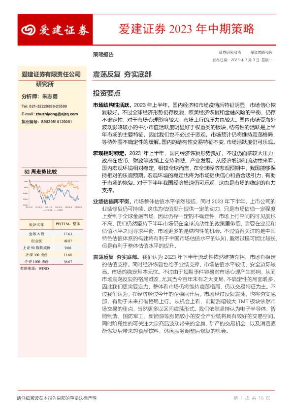 震荡反复，夯实底部