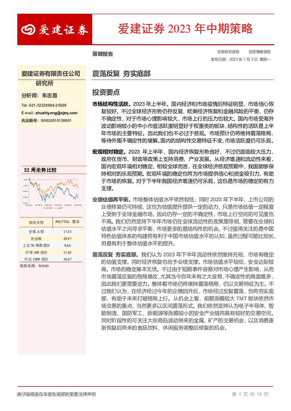 震荡反复，夯实底部