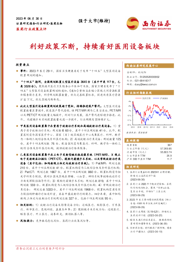 利好政策不断，持续看好医用设备板块