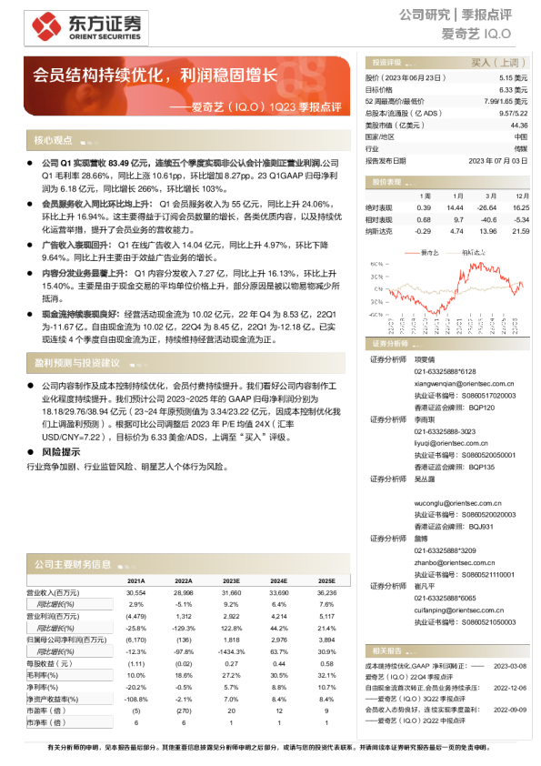 会员结构持续优化，利润稳固增长
