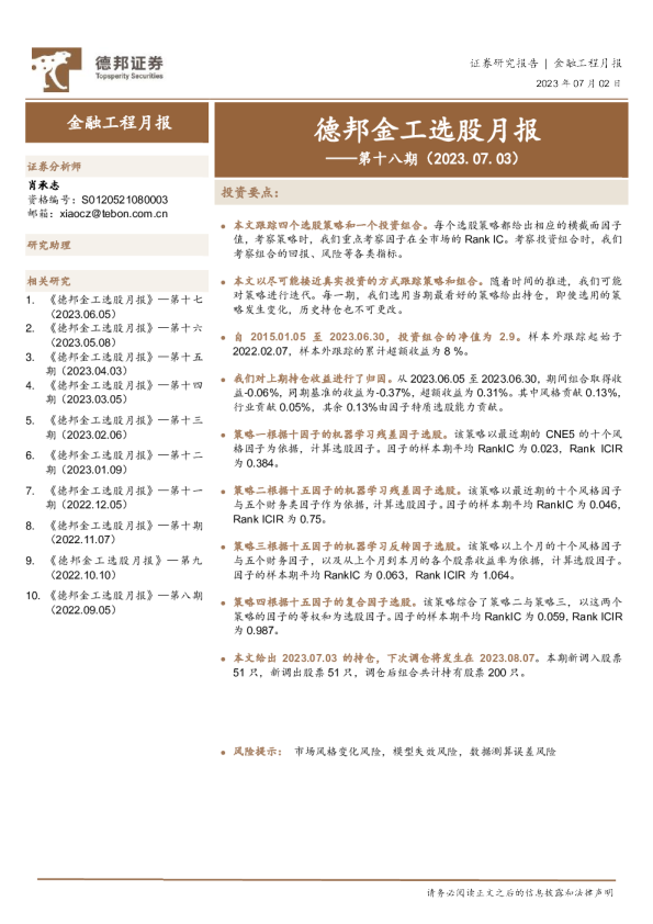德邦金工选股月报——第十八期