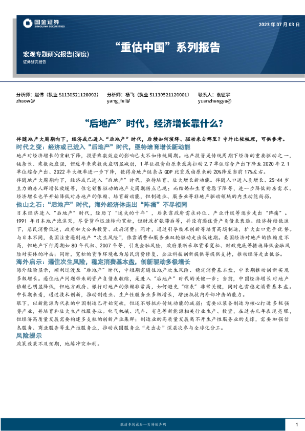 “后地产”时代，经济增长靠什么？