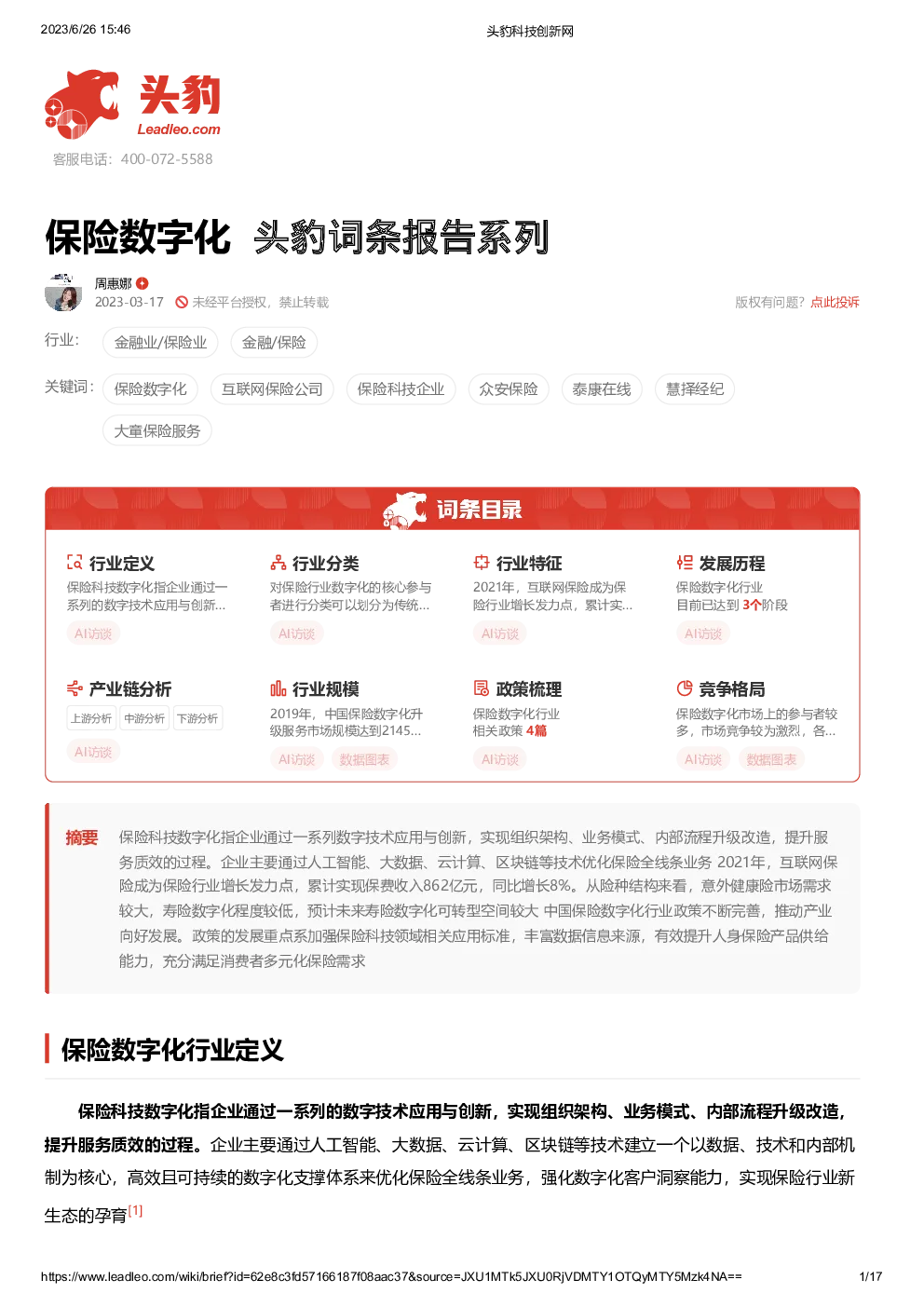 报告封面