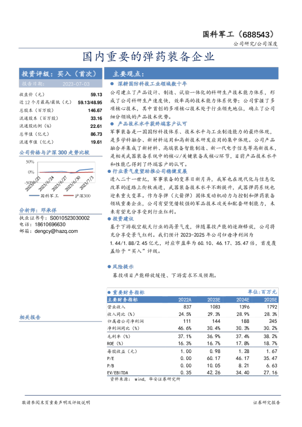 国内重要的弹药装备企业