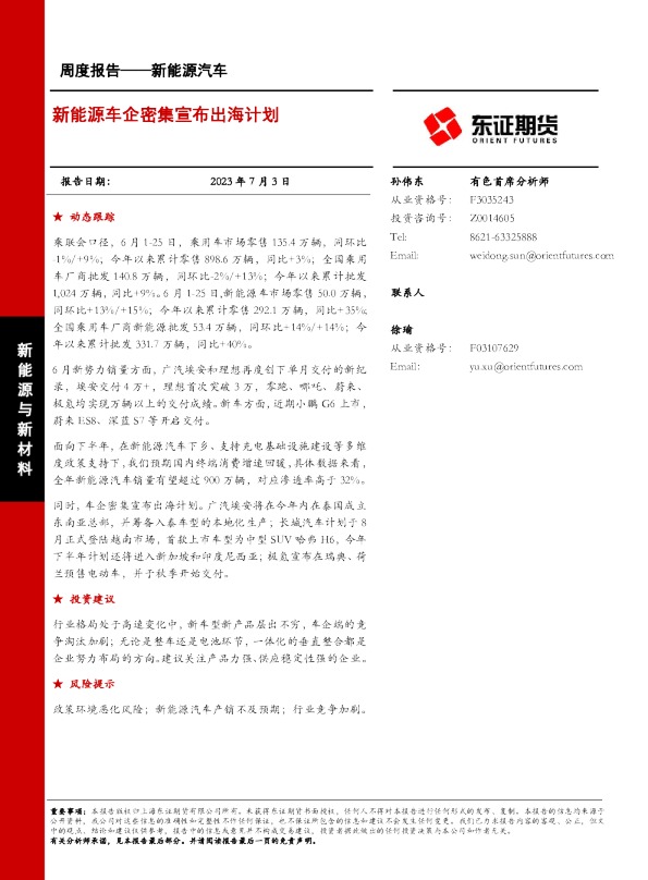 新能源车企密集宣布出海计划