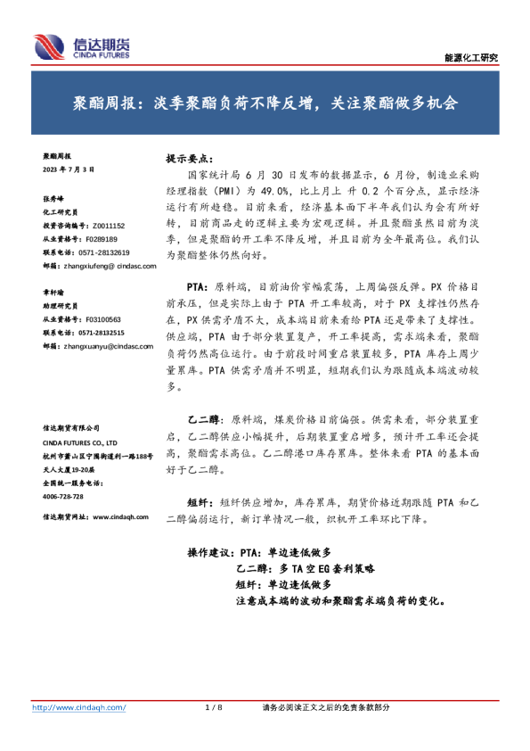 聚酯周报：淡季聚酯负荷不降反增，关注聚酯做多机会