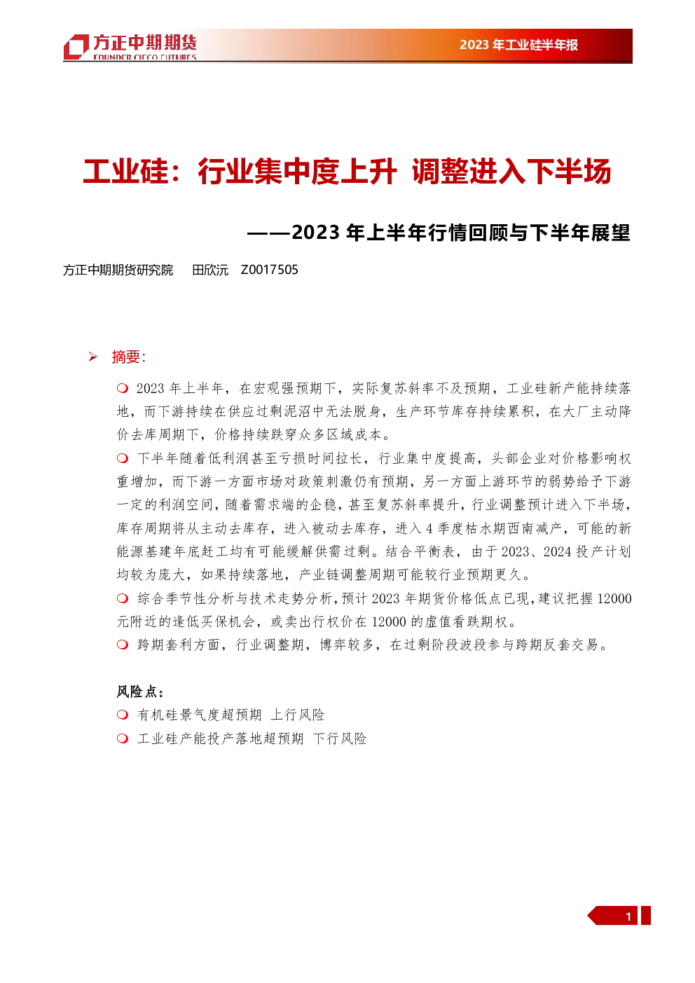 报告封面