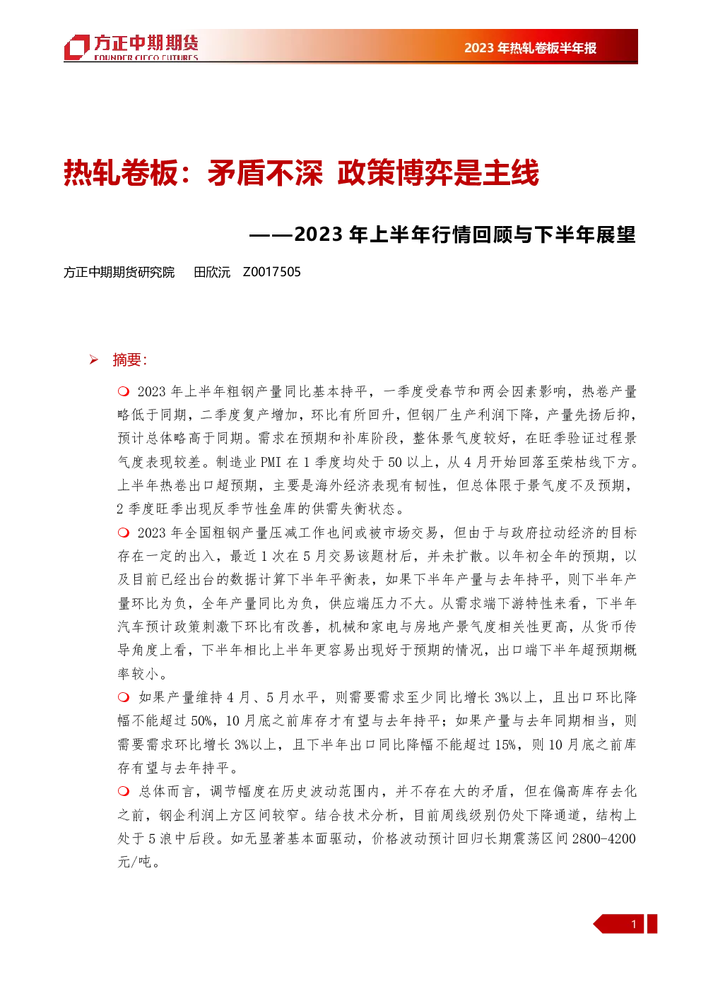 报告封面