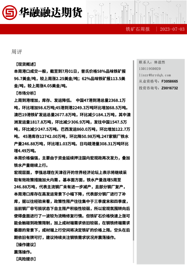 铁矿石周报