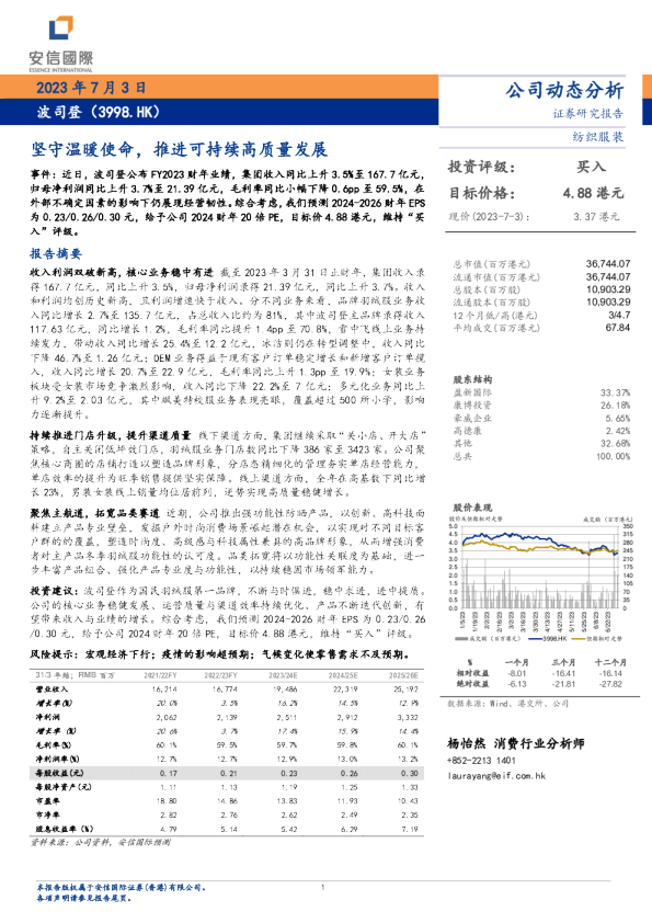 坚守温暖使命，推进可持续高质量发展