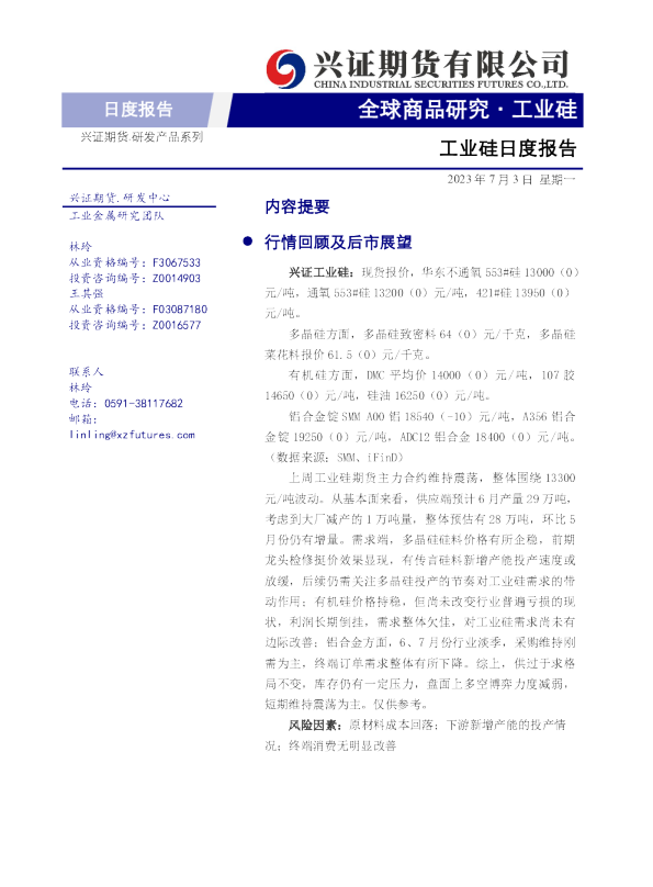 工业硅日度报告