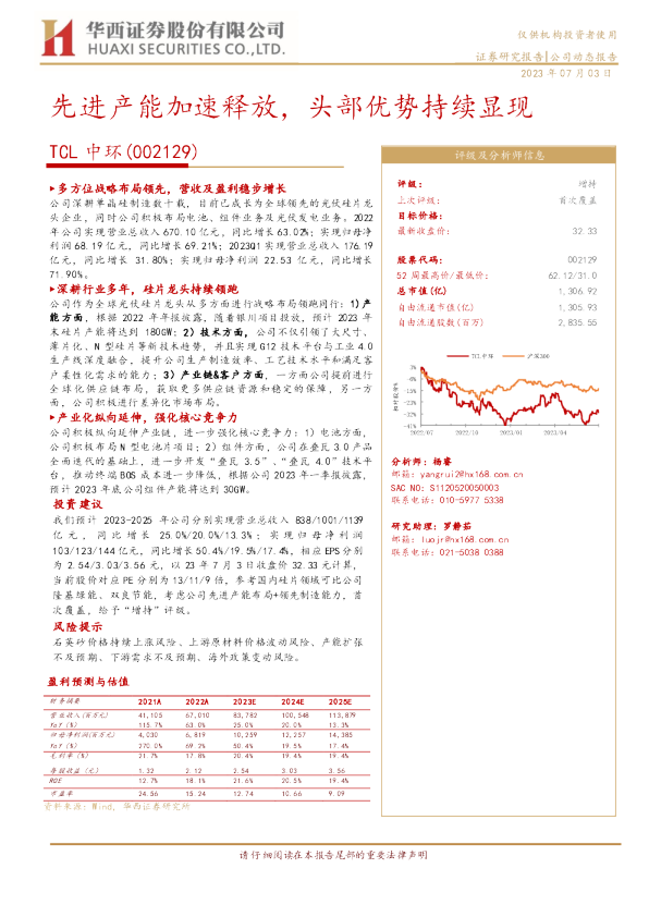 先进产能加速释放，头部优势持续显现
