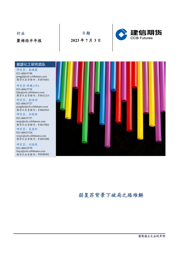 聚烯烃半年报：弱复苏背景下破局之路难解