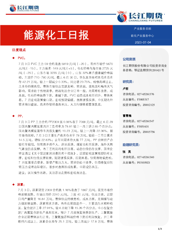 能源化工日报