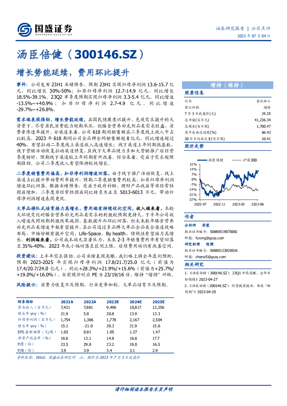 增长势能延续，费用环比提升