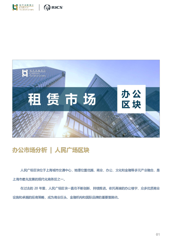 房地产行业办公市场分析：人民广场区块